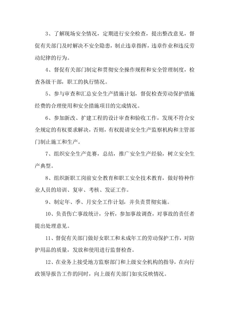 新版安全生产责任制--（餐饮）.docx 第4页