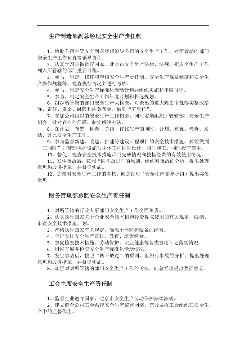 新版安全生产责任制--（汽车）.docx 第2页