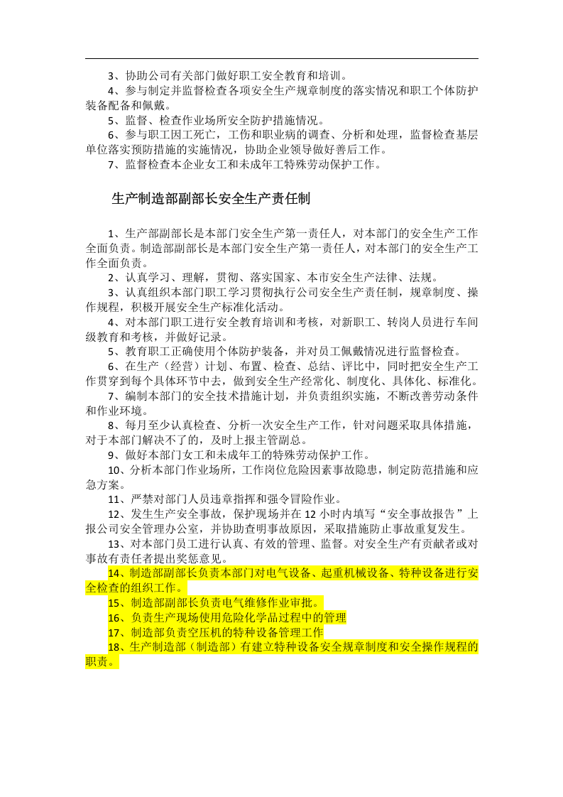 新版安全生产责任制--（汽车）.docx 第3页