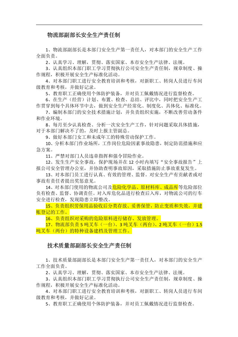 新版安全生产责任制--（汽车）.docx 第4页