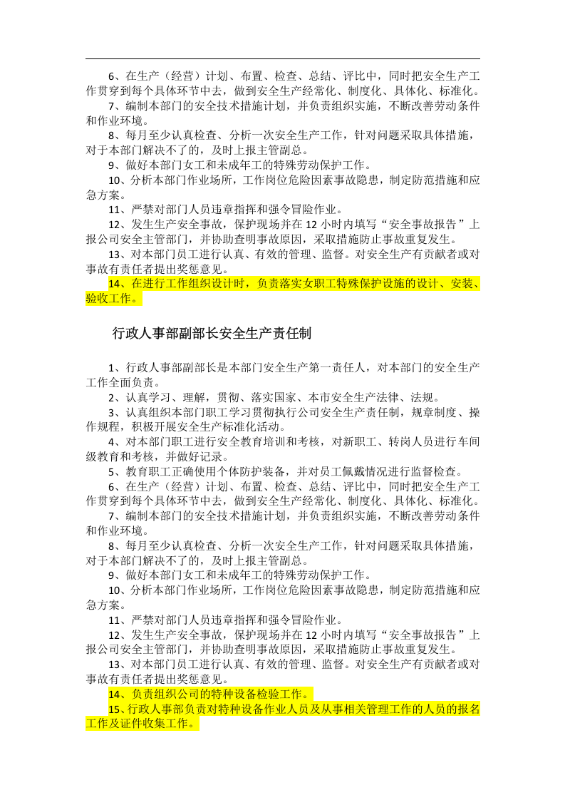 新版安全生产责任制--（汽车）.docx 第5页
