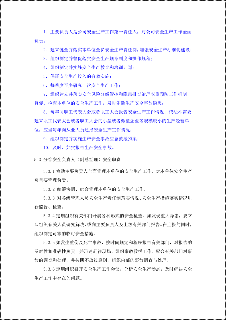 新版安全生产责任制--（物业）.docx 第2页