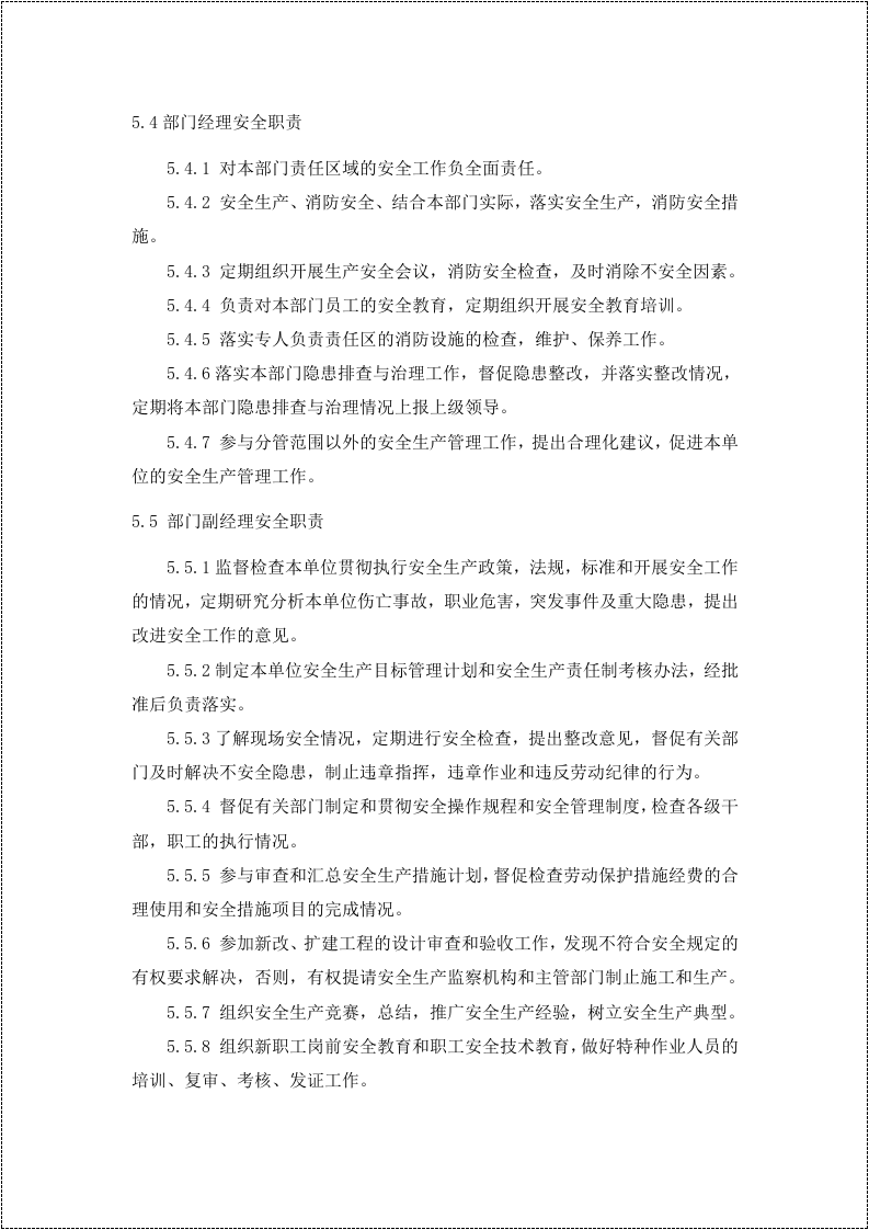 新版安全生产责任制--（物业）.docx 第3页