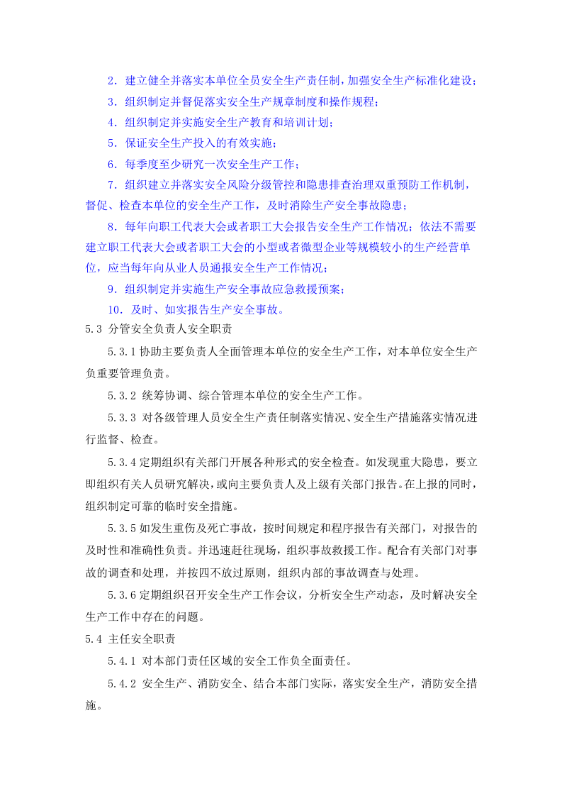 新版安全生产责任制--（医院）.docx 第2页