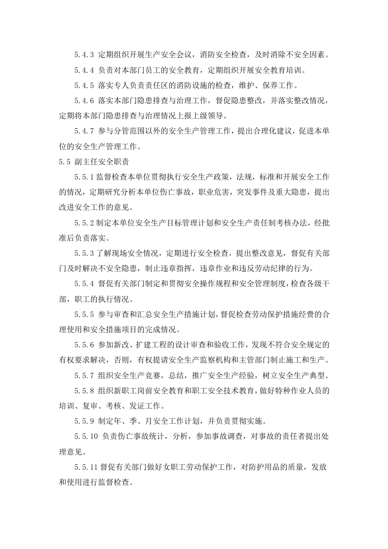 新版安全生产责任制--（医院）.docx 第3页