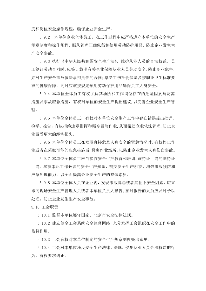 新版安全生产责任制--（医院）.docx 第5页