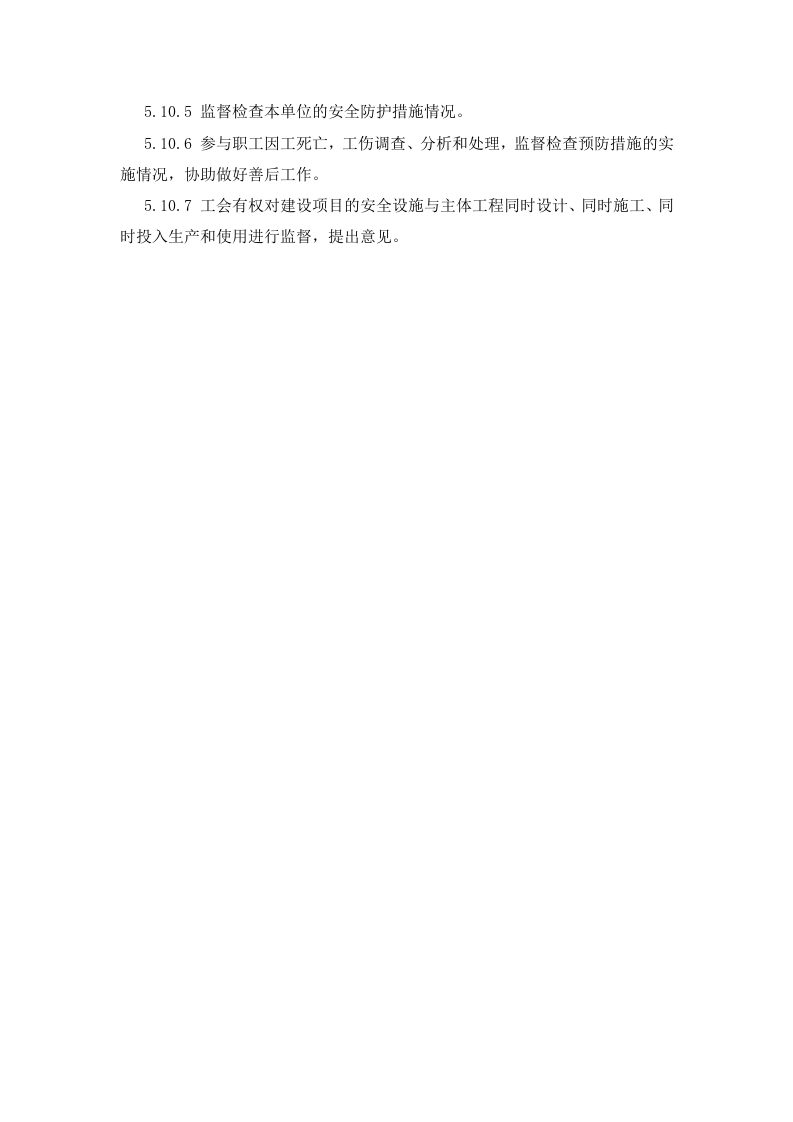 新版安全生产责任制--（医院）.docx 第6页