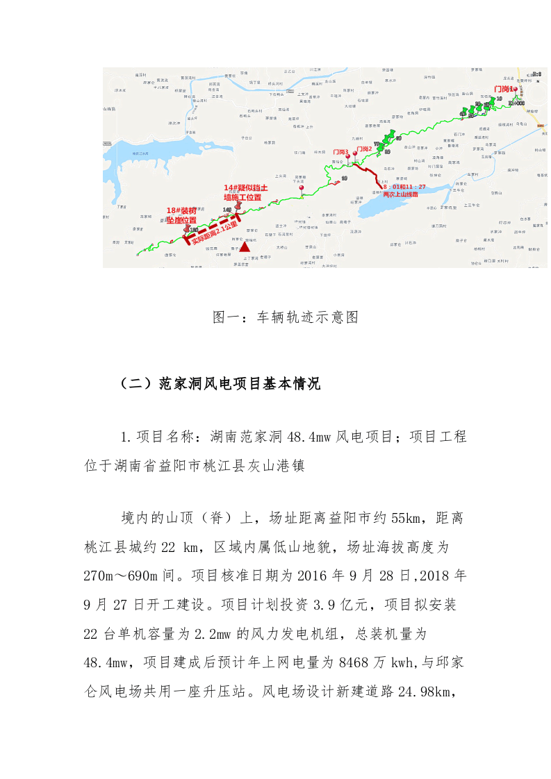 【2020年1月14日】桃江县灰山港镇&ldquo;1&middot;14&rdquo;较大车辆坠崖事故调查报告.docx 第4页