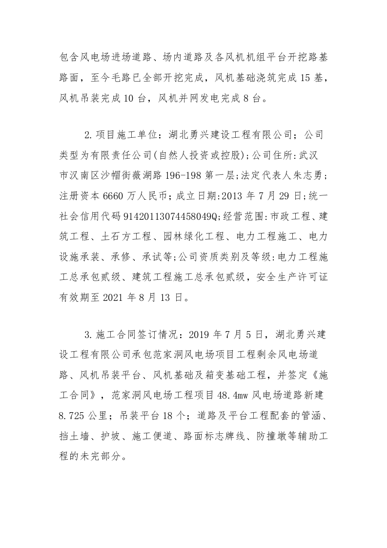 【2020年1月14日】桃江县灰山港镇&ldquo;1&middot;14&rdquo;较大车辆坠崖事故调查报告.docx 第5页