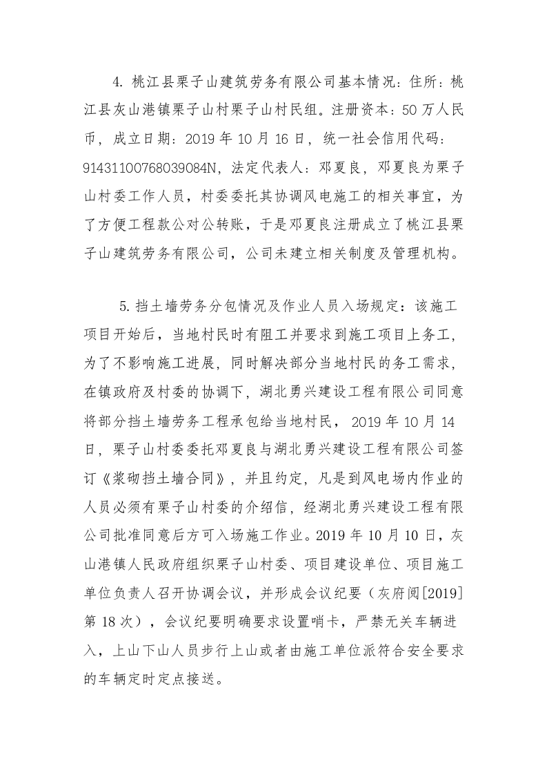 【2020年1月14日】桃江县灰山港镇&ldquo;1&middot;14&rdquo;较大车辆坠崖事故调查报告.docx 第6页