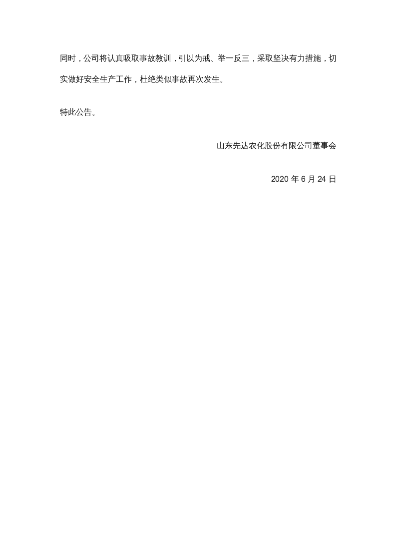 【2020年2月11日】辽宁先达农业科学有限公司&ldquo;2&middot;11&rdquo;较大爆炸事故调查报告.docx 第5页