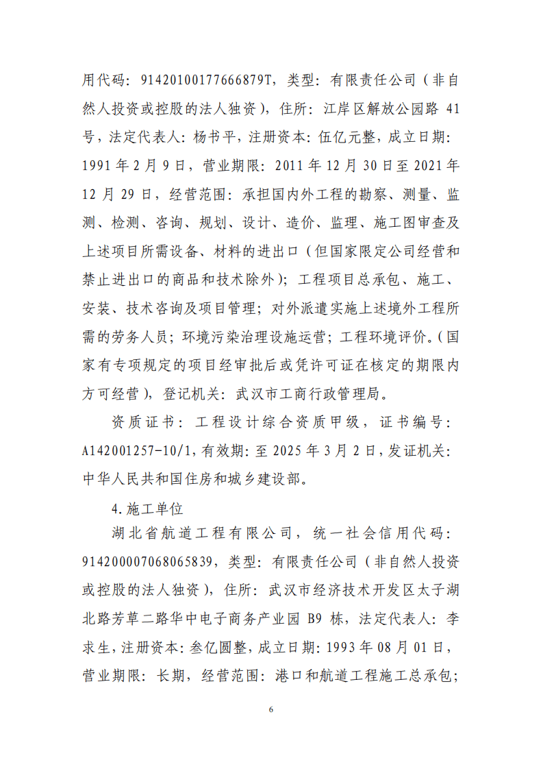 【2020年5月30日】宿州市灵璧县&ldquo;2020&bull;5&bull;30&rdquo;较大中毒窒息事故调查报告.pdf 第6页