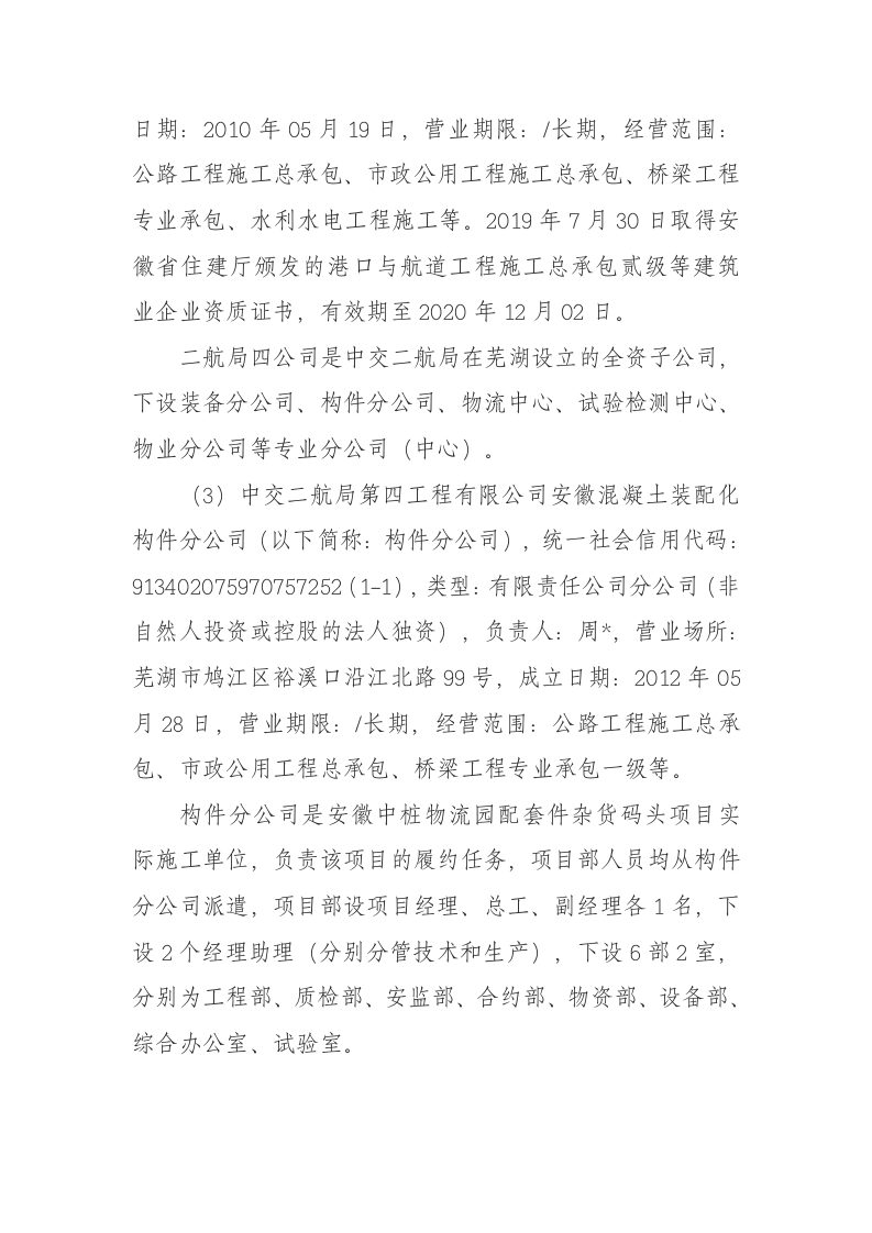 【2020年6月25日】安徽中桩物流园配套件杂货码头工程项目&ldquo;2020.6.25&rdquo;一般生产安全事故调查报告.docx 第5页