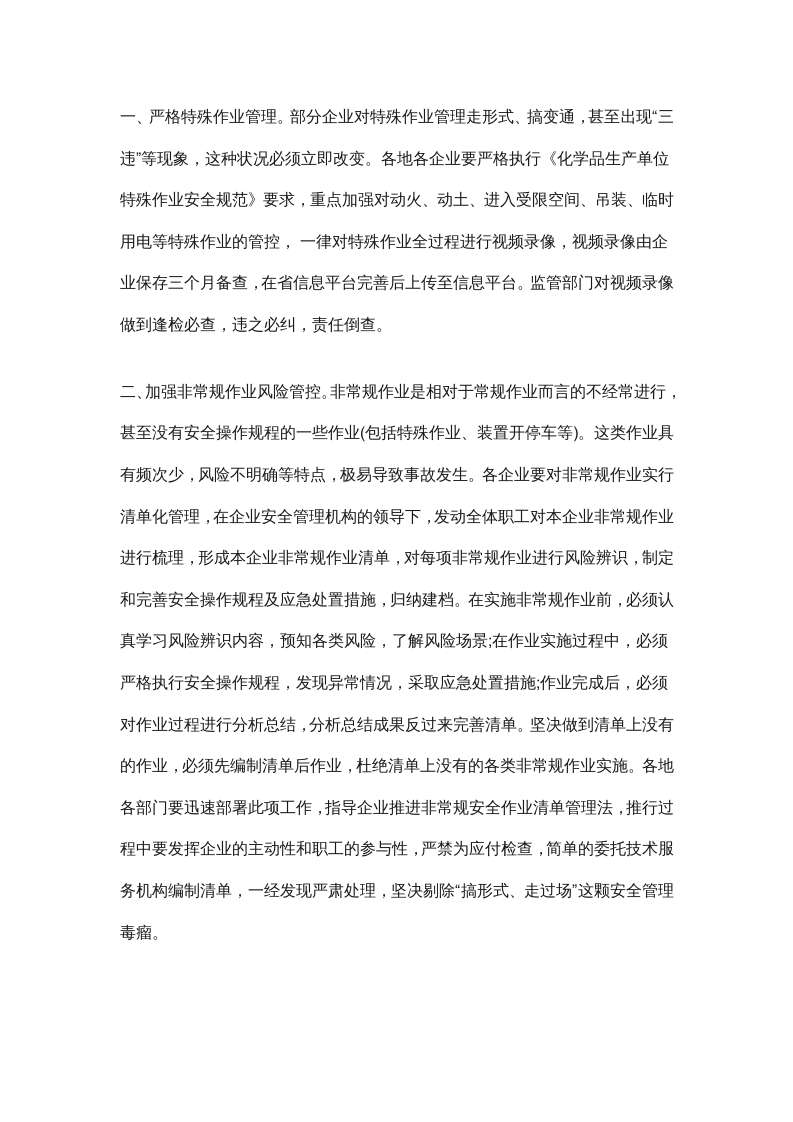 【2020年8月3日】关于仙桃市蓝化有机硅有限公司发生闪爆事故的通报.docx 第2页