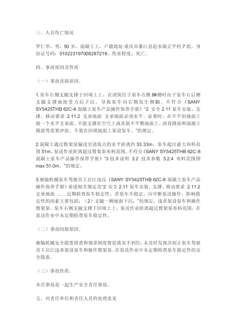 【2020年9月28日】重庆湘愉工程机械租赁有限公司 &ldquo;9&middot;28&rdquo;一般车辆伤害事故调查报告.docx 第3页