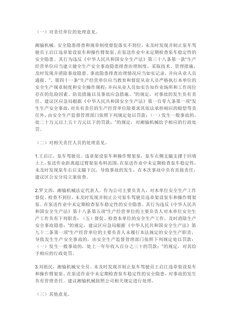 【2020年9月28日】重庆湘愉工程机械租赁有限公司 &ldquo;9&middot;28&rdquo;一般车辆伤害事故调查报告.docx 第4页