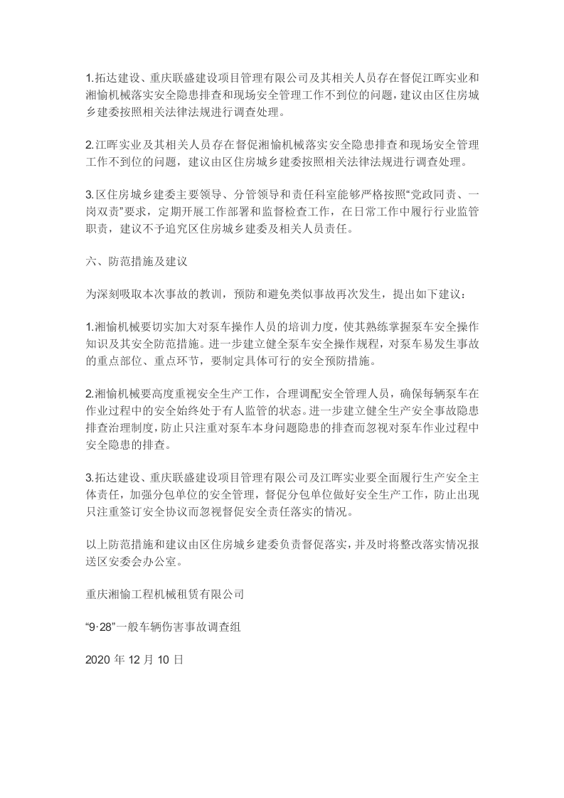 【2020年9月28日】重庆湘愉工程机械租赁有限公司 &ldquo;9&middot;28&rdquo;一般车辆伤害事故调查报告.docx 第5页