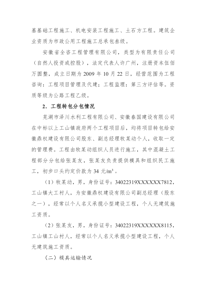 【2020年10月13日】工山镇戴汇谢家圲岛岸&ldquo;10.13&rdquo;翻车事故调查报告.docx 第6页