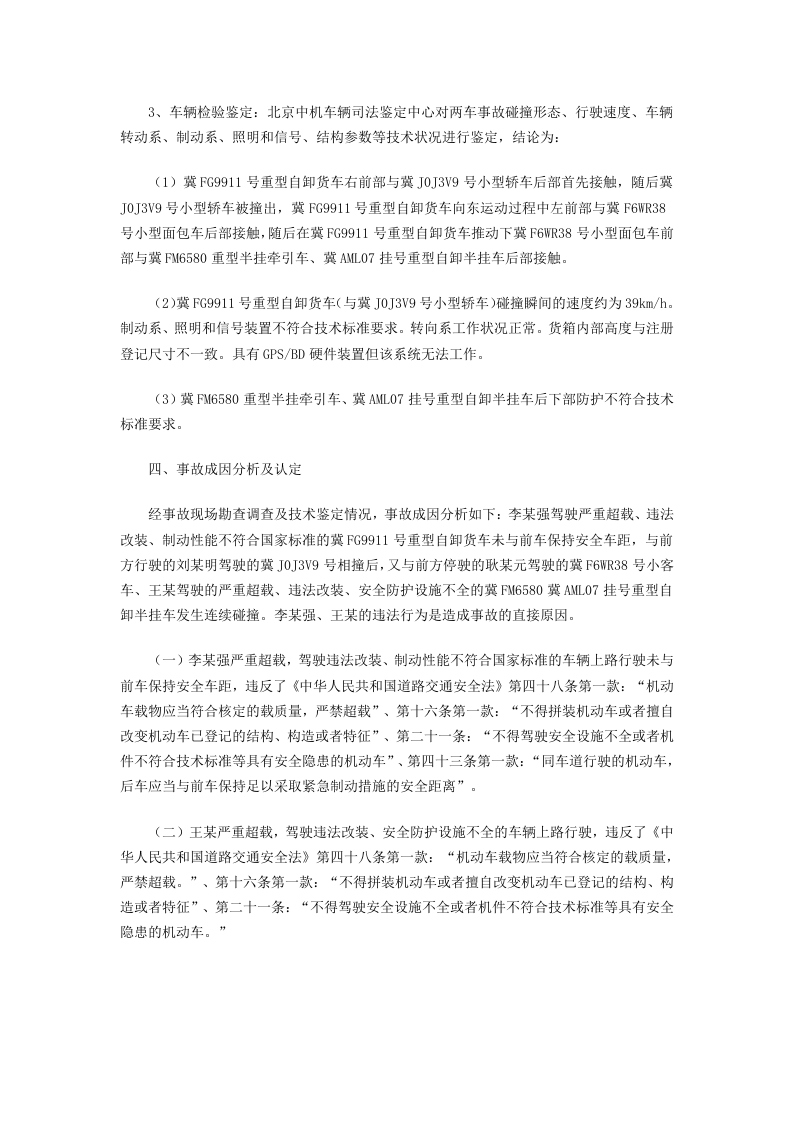 【2020年10月21日】高阳县&ldquo;10&middot;21&rdquo;较大道路交通事故深度调查报告.docx 第6页