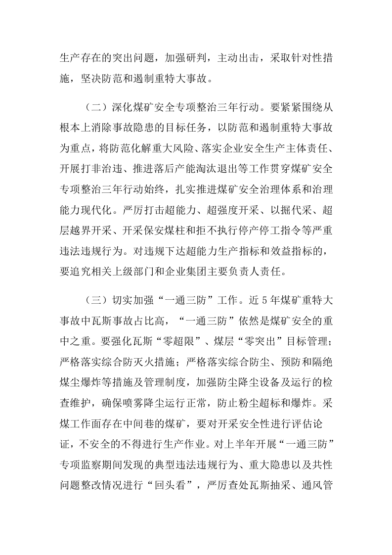 国家煤矿安全监察局关于 山东能源肥城矿业集团梁宝寺能源有限 责任公司&ldquo;8&bull;20&rdquo;煤尘爆炸事故的通报.docx 第3页