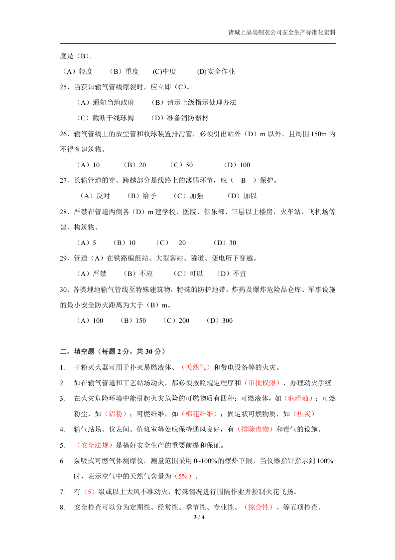 1958+安全生产法律法规基础知识试卷(带答案).docx 第3页