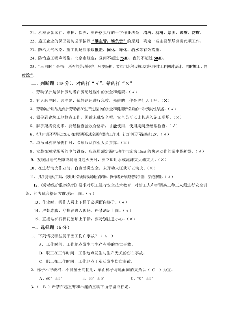 1959+安全生产基础知识（建筑施工）试题答案.docx 第2页
