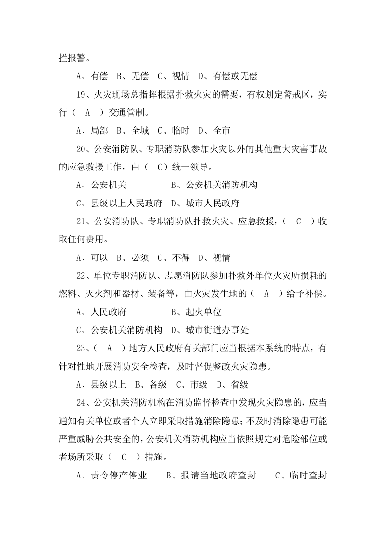 防火题库（单选225题）.docx 第4页