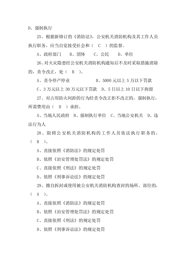 防火题库（单选225题）.docx 第5页