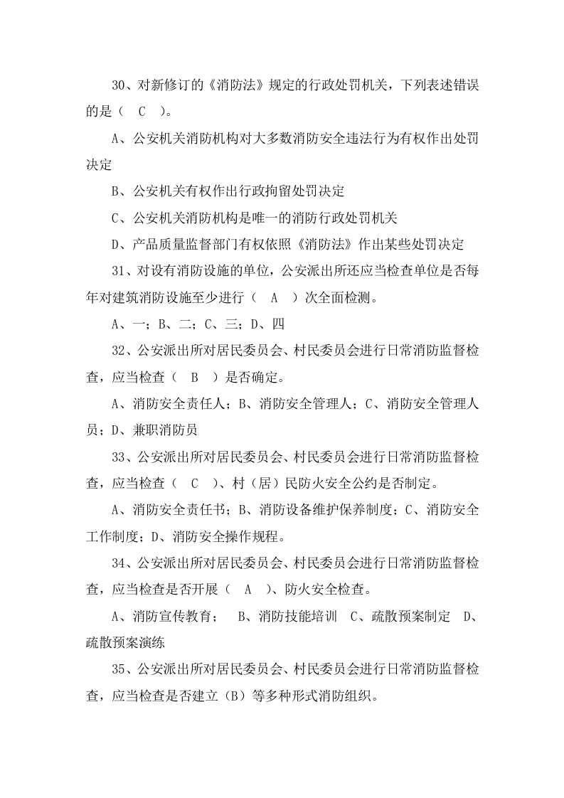 防火题库（单选225题）.docx 第6页