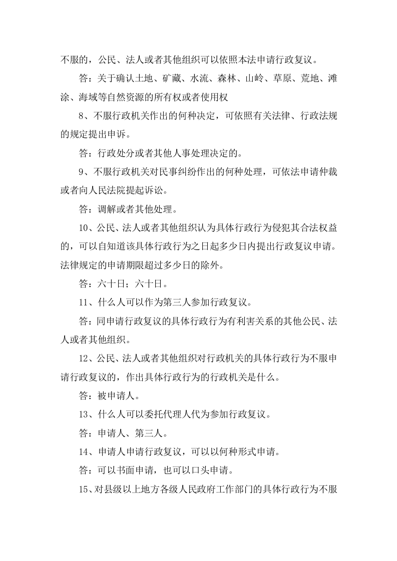 防火题库（简答100题）.docx 第2页