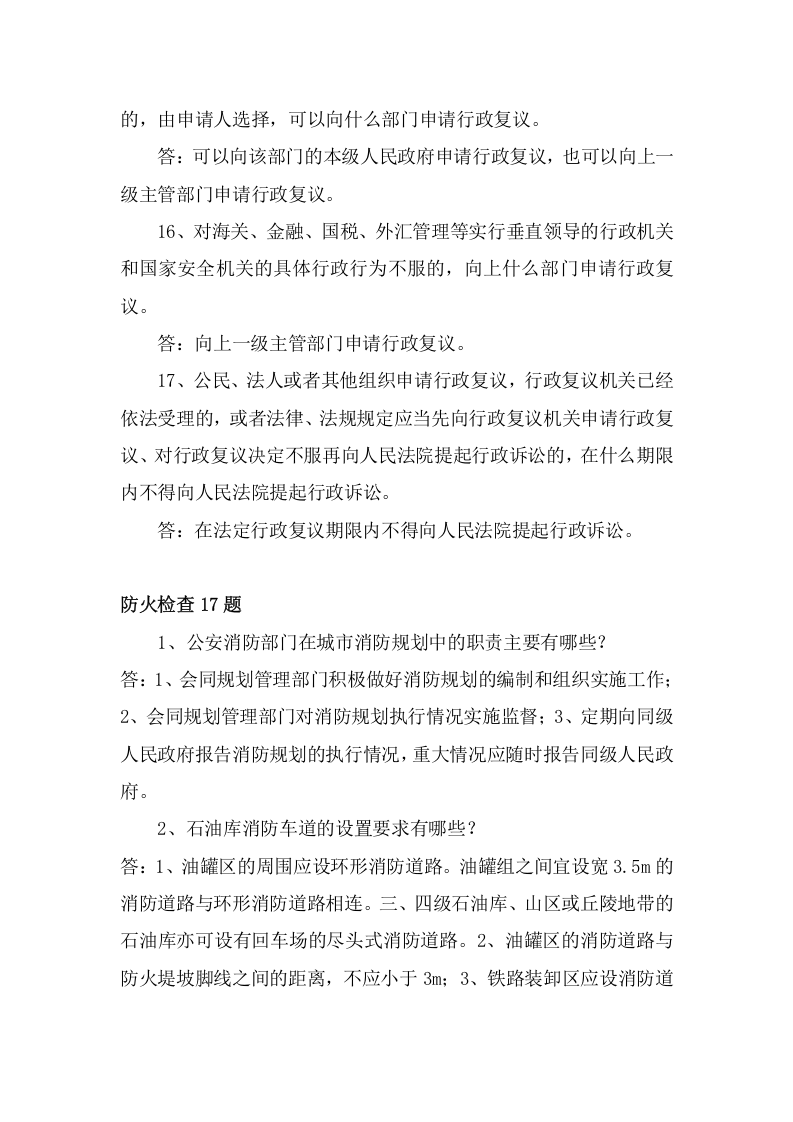 防火题库（简答100题）.docx 第3页