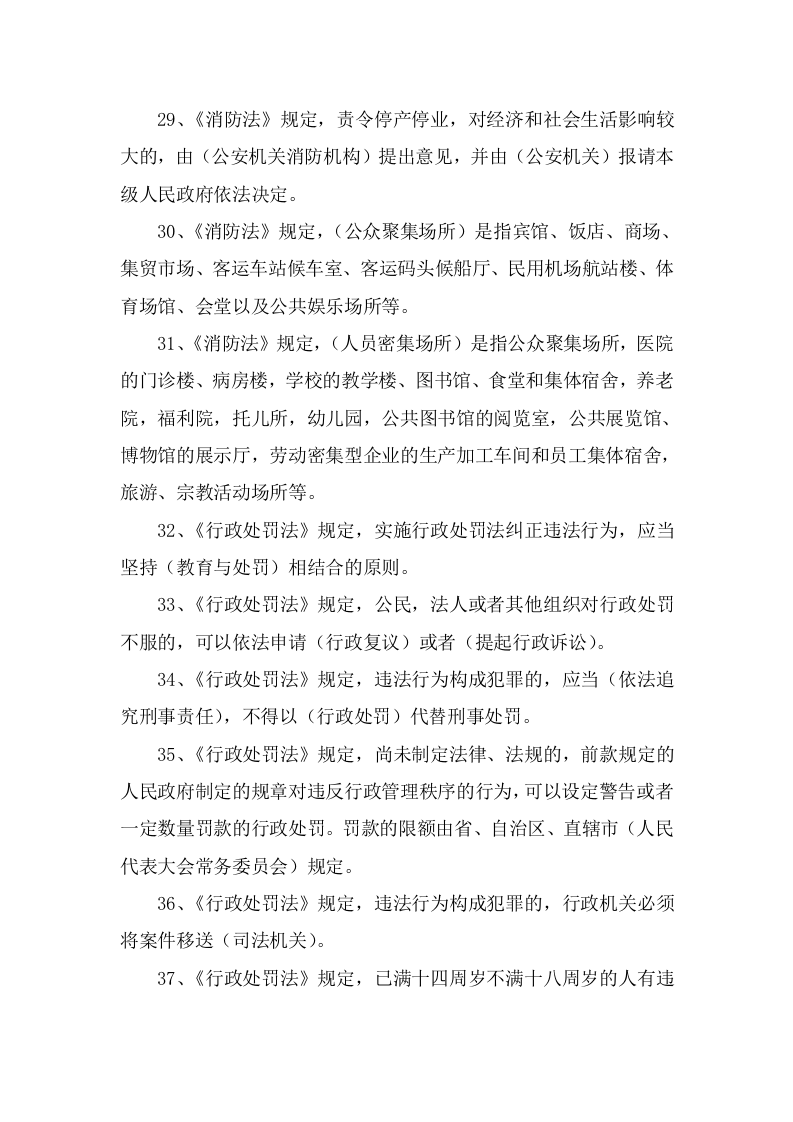 防火题库（填空225题）.docx 第4页