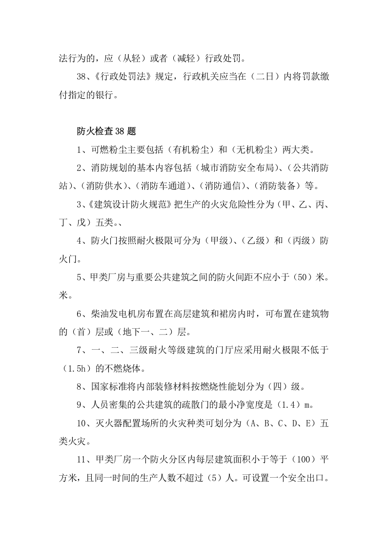 防火题库（填空225题）.docx 第5页