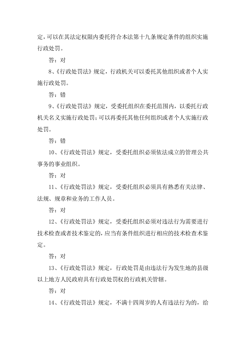 防火题库（判断225题）.docx 第2页