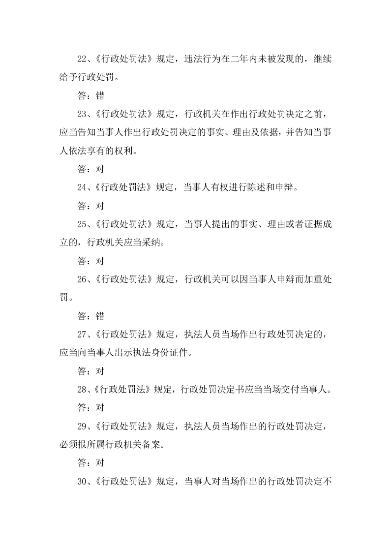 防火题库（判断225题）.docx 第4页