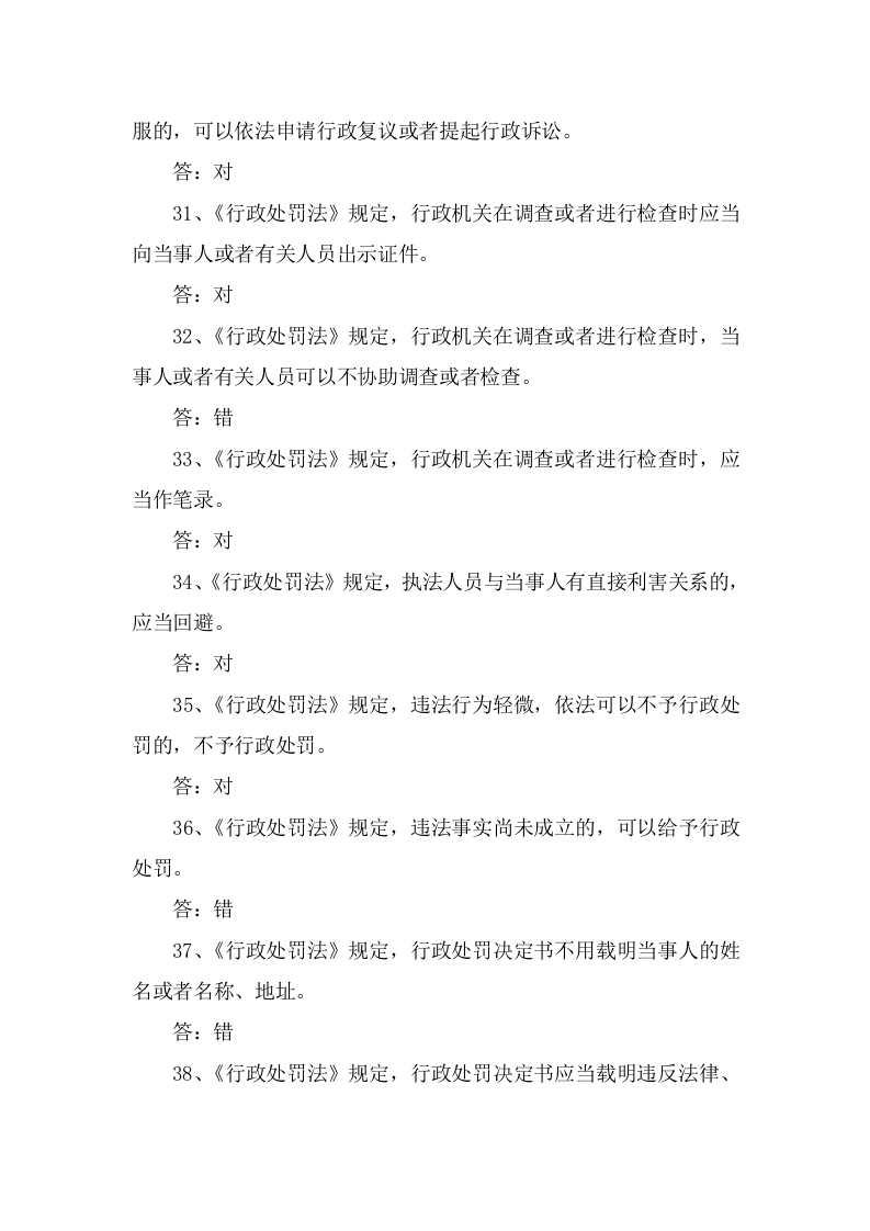 防火题库（判断225题）.docx 第5页