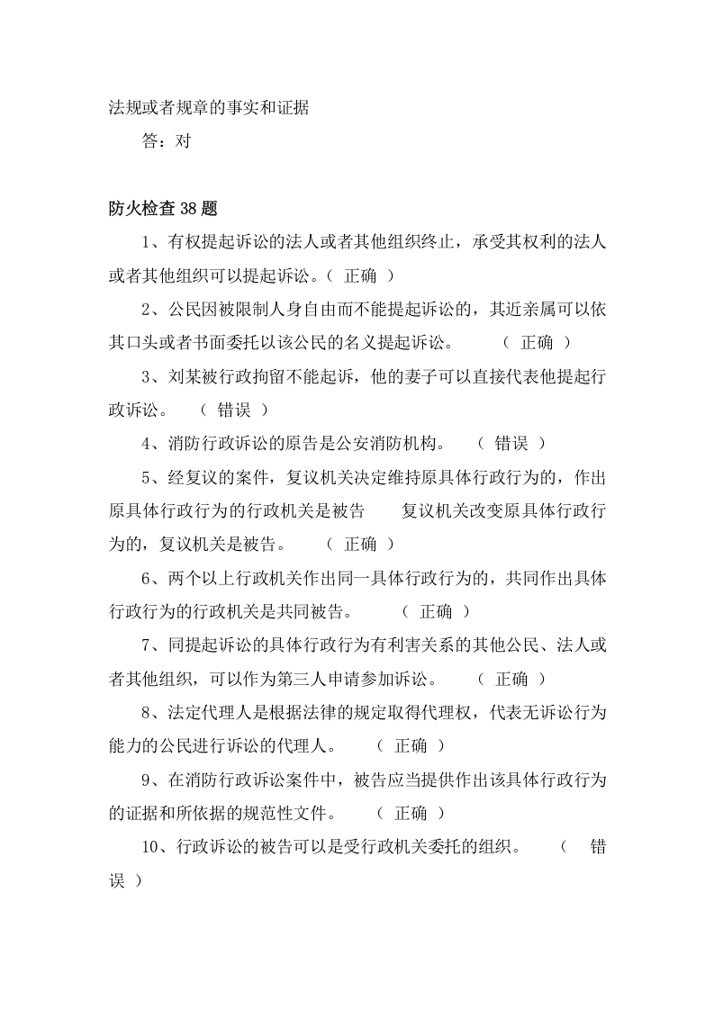 防火题库（判断225题）.docx 第6页
