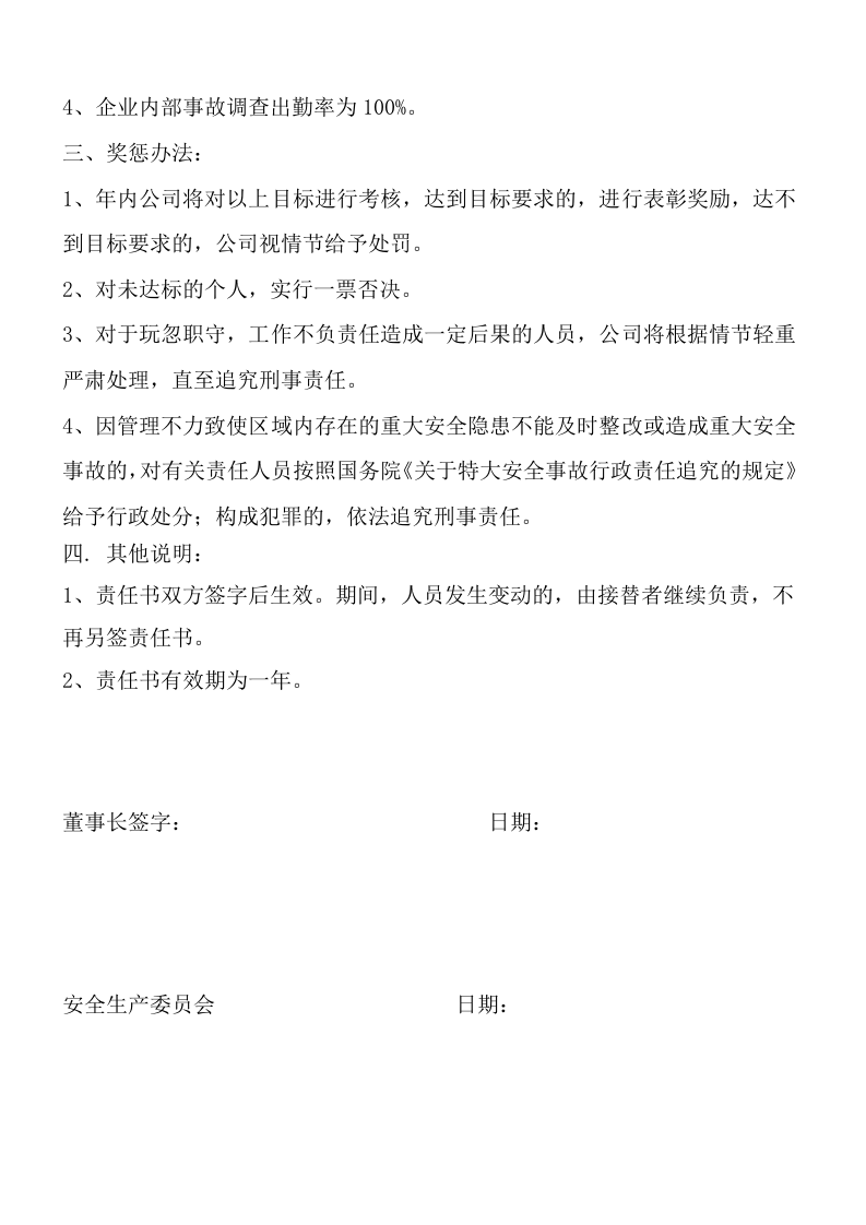 公司主要领导安全履职责任清单.docx 第2页
