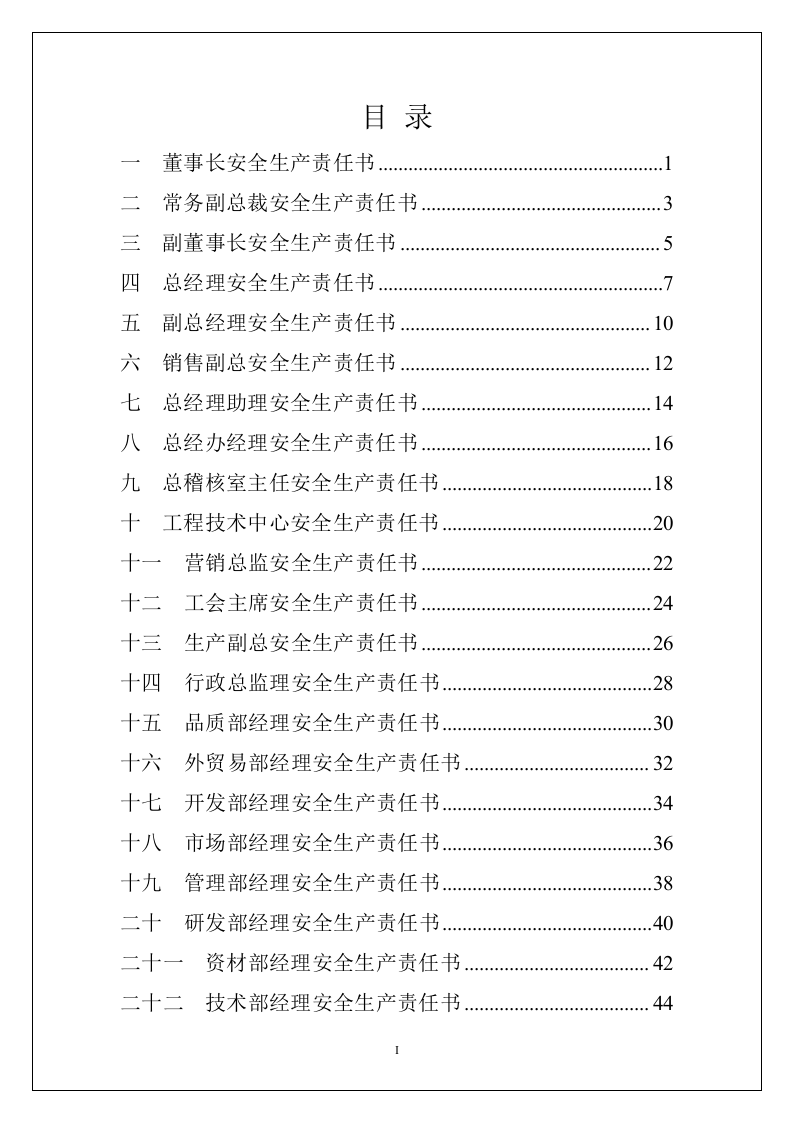 02全员安全生产责任书（已发）.docx 第2页