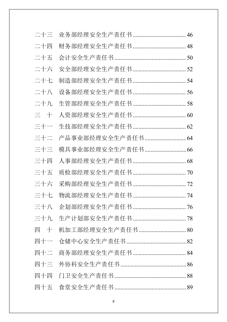02全员安全生产责任书（已发）.docx 第3页