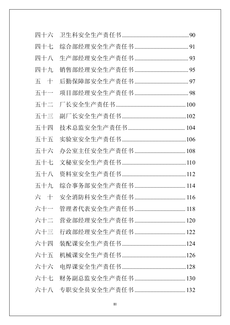 02全员安全生产责任书（已发）.docx 第4页