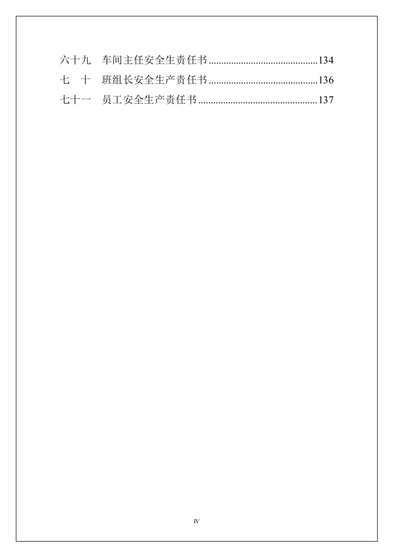 02全员安全生产责任书（已发）.docx 第5页