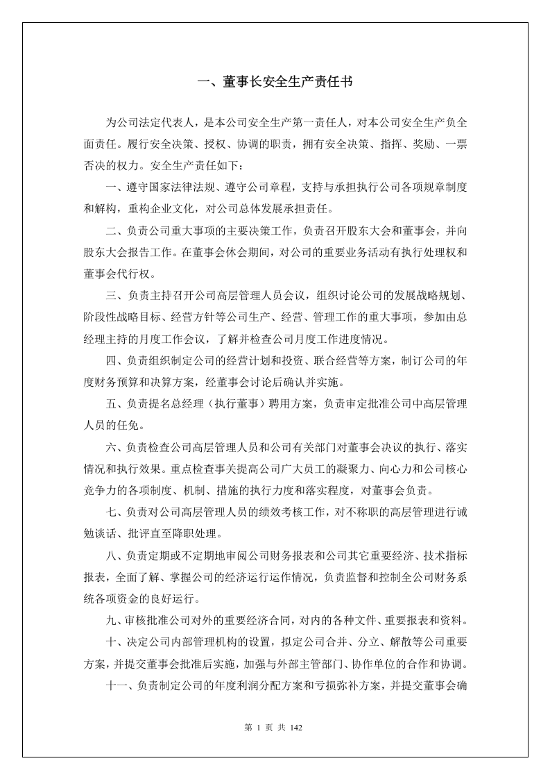 02全员安全生产责任书（已发）.docx 第6页