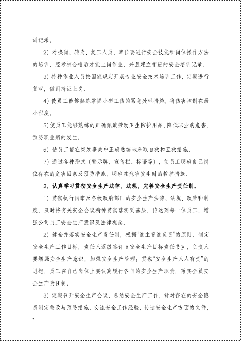 小微企业安全生产标准化基本规范指导范本.docx 第5页