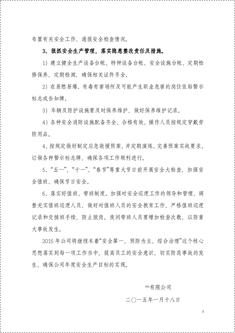 小微企业安全生产标准化基本规范指导范本.docx 第6页