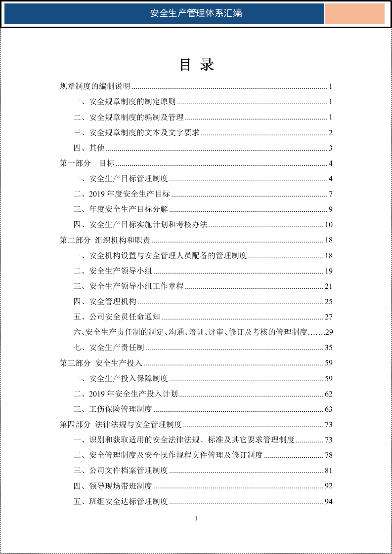 工贸通用！全套标准化档案！制度汇编＋记录档案！300多页！原文件免费送.docx 第2页