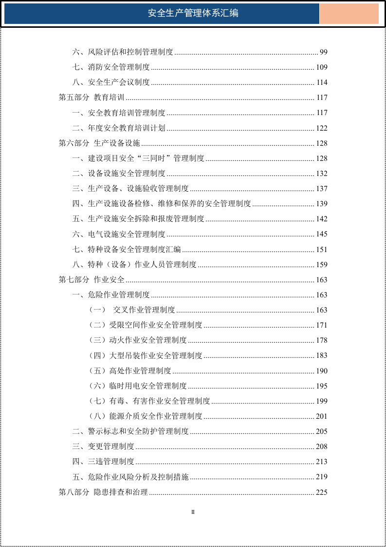 工贸通用！全套标准化档案！制度汇编＋记录档案！300多页！原文件免费送.docx 第3页