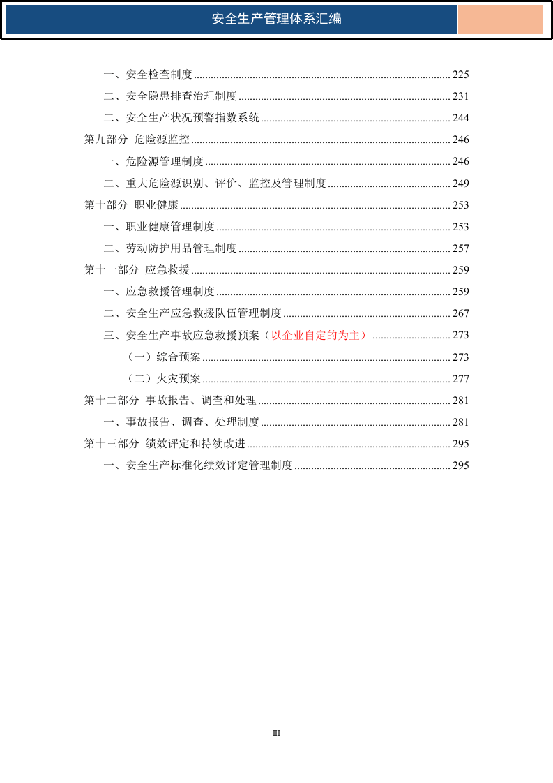 工贸通用！全套标准化档案！制度汇编＋记录档案！300多页！原文件免费送.docx 第4页