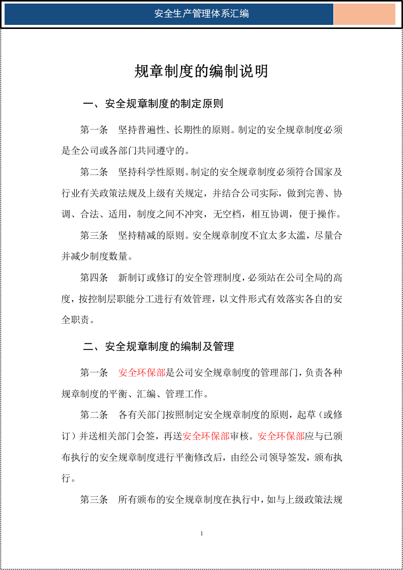 工贸通用！全套标准化档案！制度汇编＋记录档案！300多页！原文件免费送.docx 第5页