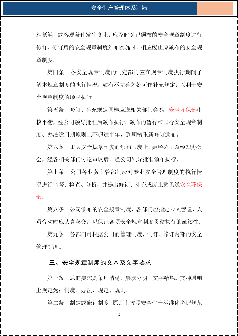 工贸通用！全套标准化档案！制度汇编＋记录档案！300多页！原文件免费送.docx 第6页